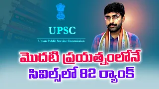 Youngster Kowshik Bags 82nd Ranker in All India Level | UPSC Results || Yuva