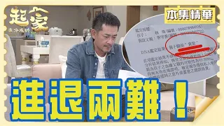 【追分成功 起家】EP138 守善證實林萌是自己的孩子了？亞萍要怎麼辦？秀敏要怎麼辦？│ 台視最新八點檔 │ Define Your Own Success