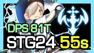 TOP1 Inquisitor STG24 55s (DPS 81 Trillion) / STG Season8 / Dragon Nest China