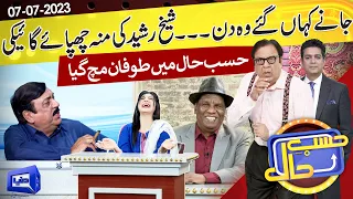 Azizi as Sheikh Rasheed | Hasb e Haal | 07 July 2023 | حسب حال | Dunya News