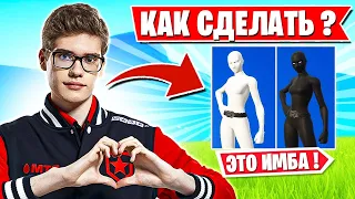 ФИШКА КАК ПОСТАВИТЬ ОДНОТОННЫЙ ЦВЕТ СКИНОВ ФОРТНАЙТ! L1NK, TOOSE, MIRWANA, AHS, A1VERTV, IREZUMI