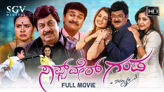 Software Ganda Kannada Full Movie | Jaggesh | Nikita Thukral | Kuri Prathap | Comedy Movie