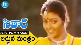 Sitara Movie Songs - Arjuna Manthram Video Song || Bhanupriya, Suman || Vamsy || Ilayaraja