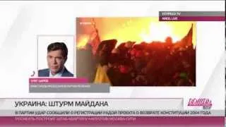 "Майдан сегодня будет зачищен". Что происходит в Киеве в эти минуты