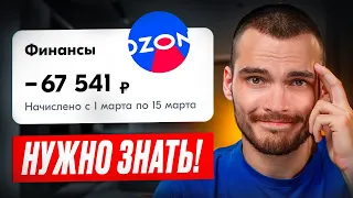 Как Не Уйти в Минус На Ozon