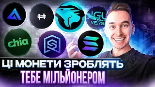 ЦЯ КРИПТОВАЛЮТА ЗРОБИТЬ ТЕБЕ МІЛЬЙОНЕРОМ | SLC IGU DLC XCH GMX SOL HFT | БІТКОЇН КРИПТА