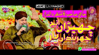 Chiraan Enj Chari Da Yaar || Owais Raza Qadri 2020