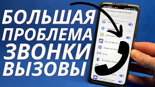 ВХОДЯЩИЕ ИЛИ ИСХОДЯЩИЕ ВЫЗОВЫ СБРАСЫВАЮТЬСЯ И НЕ РАБОТАЮТ?! КАК РЕШИТЬ ПРОБЛЕМЫ С ВЫЗОВАМИ НА ANDRO?