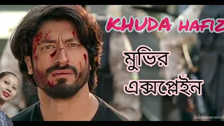 KHUDA HAFIZ MOVIE EXPLAINED | BANGLA | সম্পূর্ণ বাংলায় স্টোরি এক্সপ্লেইন | বলিউড মুভি 2020