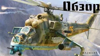 Обзор советского ударного вертолета МИ-24В!1/72 | Review of the Soviet Mi-24V attack helicopter!1/72