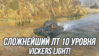 Проще сгореть, чем понять смысл этого танка! | Vickers Light | Tanks Blitz