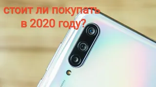 Xiaomi mi 9 lite спустя полгода , стоит ли покупать в 2020 году?