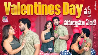 Valentine’s Day వస్తే వదుల్తామా ఏంటి😜|| Manjula Nirupam || Strikers