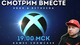СМОТРИМ XBOX & BETHESDA 2022
