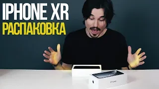 Распаковка iPhone XR