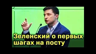 Зеленский после победы про Порошенко, Россию, Донбасс, Квартал 95 - Выборы в Украине 2019