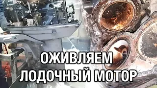 ⚙️🔩🔧Оживляем лодочный мотор YAMAHA 30A