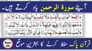 Easy Way to Memorize Surah Ar-Rahman Word by Word with Tajweed (Verses 11-16)Memorize Quran Online