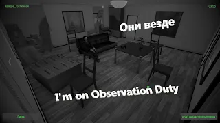 вперед искать аномалии!-I'm on Observation Duty