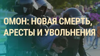 Минск вышел за студентов | ВЕЧЕР | 04.09.20