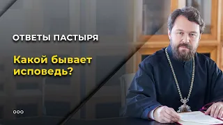 Какой бывает исповедь?