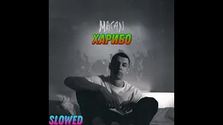 🎶MACAN - Харибо (Slowed)🎶