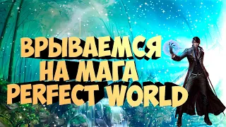 СТАРТУЕМ НА НОВОМ СЕРВЕРЕ | PERFECT WORLD | FUNLINE PW 1.4.1