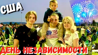 США День независимости в Америке / Отвечаем на комментарии