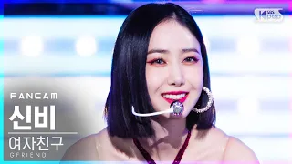 [안방1열 직캠4K] 여자친구 신비 'MAGO' (GFRIEND SinB FanCam)│@SBS Inkigayo_2020.11.15.