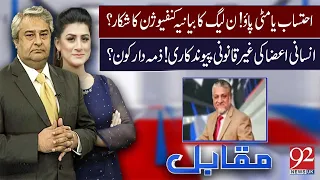 Muqabil With Amir Mateen and Sarwat Valim | Dr Shehzad Anwar | 02 Oct 2023 | 92NewsUK