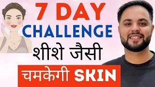 7 Days में शीशे जैसे चमकेगी Skin || Glass Skin Challenge (2023)