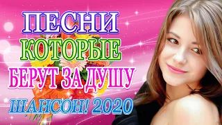 Вот Сборник Нереально красивый Шансон! 2020💖Сборник Топ песни Июнь 2020💖 Новинки песни года 2020!