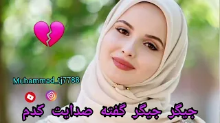 آهنگ تاجکی جیگر جیگر گفته صدایت کدم