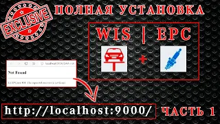 Полная установка Mercedes EPC /WIS/ASSRA 2020 Часть1. Как правильно установить избегая Not Found.