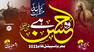 Muharram Special Manqabat 2022 - WO HASSAN HAI (R.A) - Jumman Jamshed - Islamic Releases