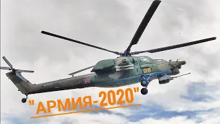 Армия-2020. Аэродром Кубинка.