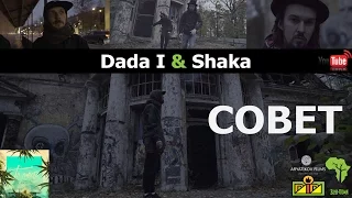 DADA I x SHAKA - СОВЕТ (OFFICIAL VIDEO) 2016