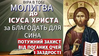 Сильна молитва захист до ІСУСА ХРИСТА за сина.