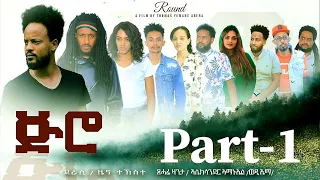 Eritrean movie "Jiro" Part-1 By Zena Tekeste Alexander Amanuel(wedi ama) "ጅሮ" 1ይ ክፋል ተኸታታሊት ፊልም 2022