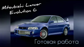 Готовая Работа #Mitsubishi #Lancer #Tamiya #Моделирование #Аэрограф #Airbrush #Modeling