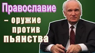 Православие - оружие против пьянства (Осипов А. И., 2010)