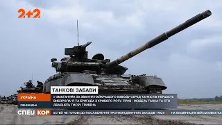 Змагання в армії: на Рівненщині українські танкісти змагалися за звання найкращого танкового взводу