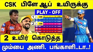 SRH vs MI :  CSK..க்கு  Playoff..யே  பரிசாக கொடுத்த மும்பை அணி ! பற்றி எறிந்த இன்றைய மேட்ச் !