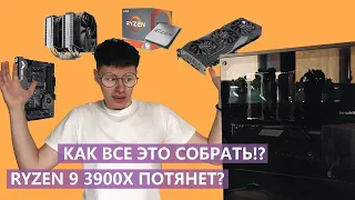 СОБИРАЕМ ПК НА RYZEN 9 3900X В ДОМАШНИХ УСЛОВИЯХ! / поэтапная установка, разбор ошибок