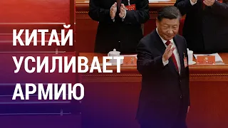 Китай намерен усилить военный потенциал | НОВОСТИ