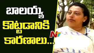 Balakrishna's Wife Vasundhara Devi Responds Over His Aggression On Fans | NTV