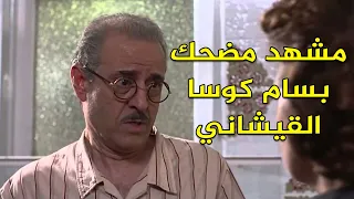 بسام كوسا | مشهد مضحك | الحقائب | ضبو الشناتي | فنجان قهوة