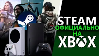 Steam официально на Xbox | Новое обновление Xbox Series X и Series S