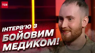 ⚡ "Головне завдання - врятувати життя!" Велике інтерв'ю з бойовим медиком!