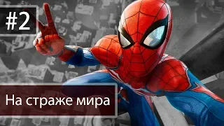 Прохождение Spider-Man (2018) /PS4/ ➤ На страже мира [#2] {4K}